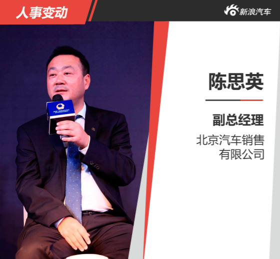 辭去北汽銷售副總 陳思英或轉投寶能集團