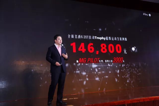 全新名爵6 20T自動Trophy超級運動互聯網版上市