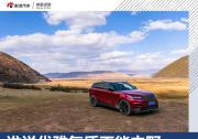 誰說優(yōu)雅氣質(zhì)不能去野 路虎星脈越野試駕