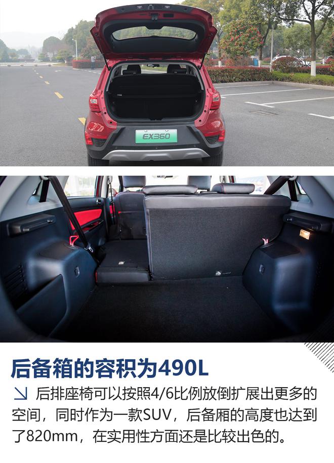 長續航加實用的儲物空間 試駕北汽新能源EX360