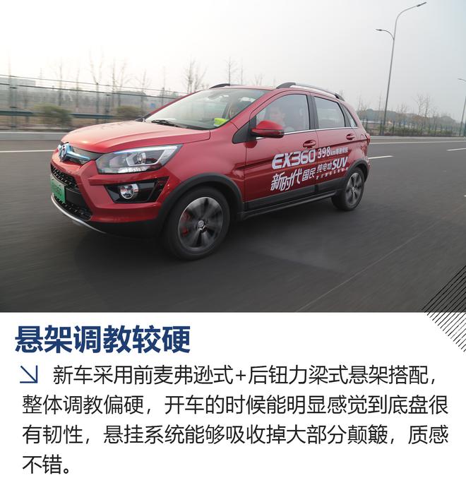 長續航加實用的儲物空間 試駕北汽新能源EX360