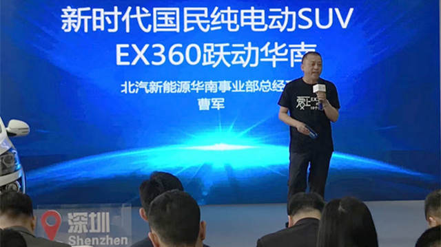 北汽“新時代國民純電動SUV”EX360華南火爆上市
