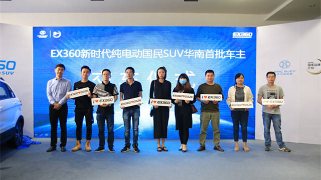 北汽“新時代國民純電動SUV”EX360華南火爆上市