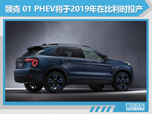 領(lǐng)克發(fā)布歐洲戰(zhàn)略 全球化布局更進一步