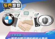車界觀察 一季度中國品牌的那些大事件