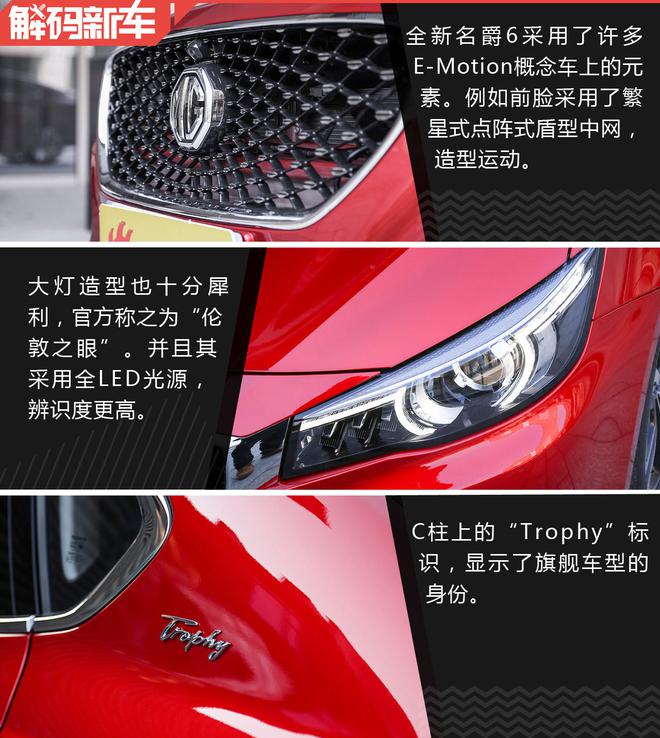 多在主動安全配置 解碼名爵6頂配車型