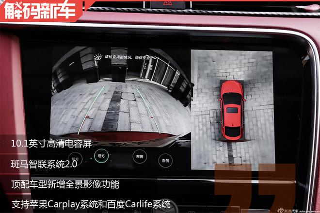 多在主動安全配置 解碼名爵6頂配車型