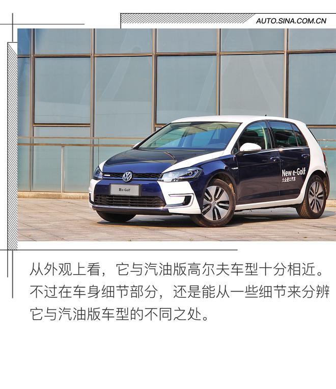 這個純電動車靠譜兒 試駕進口大眾e-Golf
