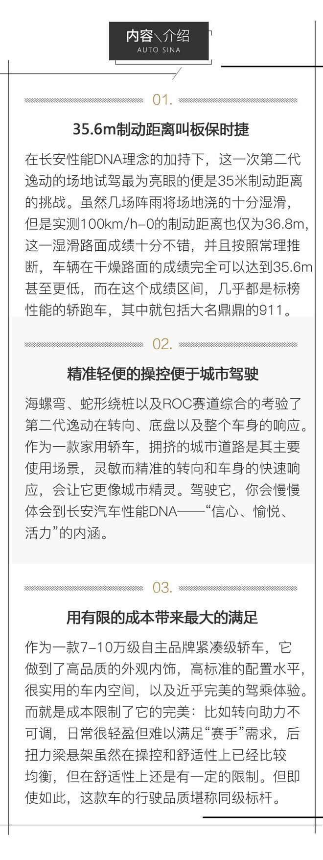 10萬小車竟叫板保時捷 場地體驗第二代逸動