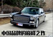 中國品牌的巔峰之作 試駕一汽紅旗L5