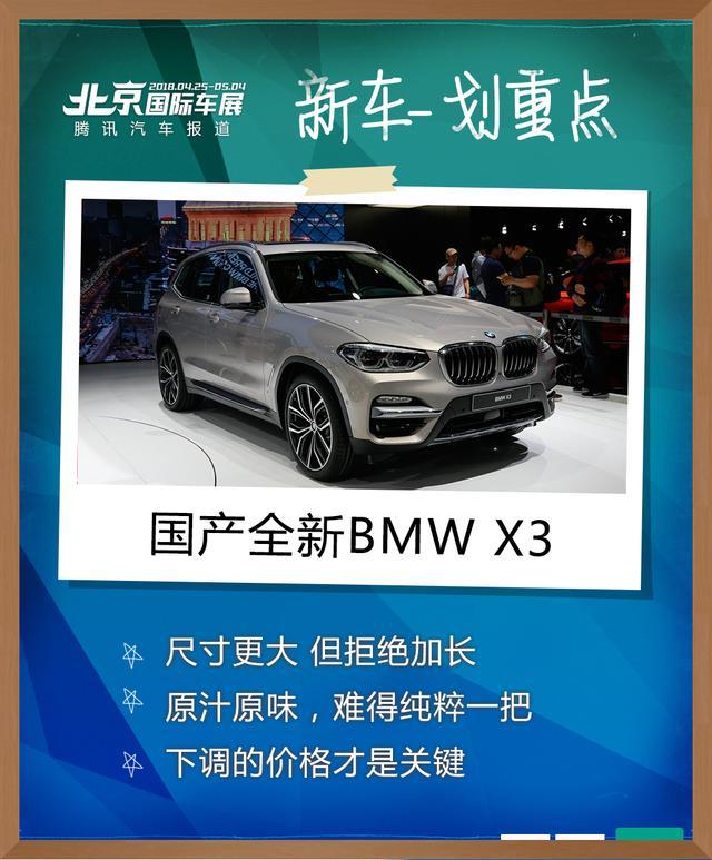 全新國產(chǎn)BMW X3正式公布價(jià)格 售xx-xx完