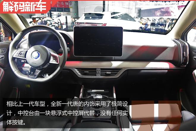 堅持“542”戰略！ 解碼比亞迪全新一代唐