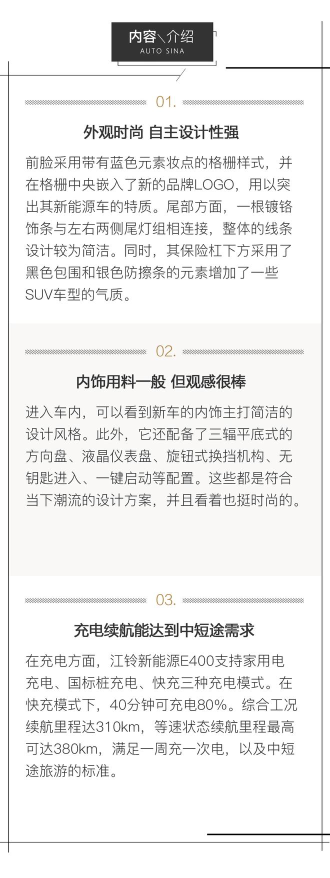 誠意還不錯 試駕體驗純電SUV江鈴E400