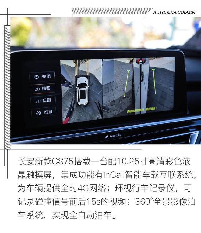 一次內(nèi)外兼修的升華 試駕長安新CS75