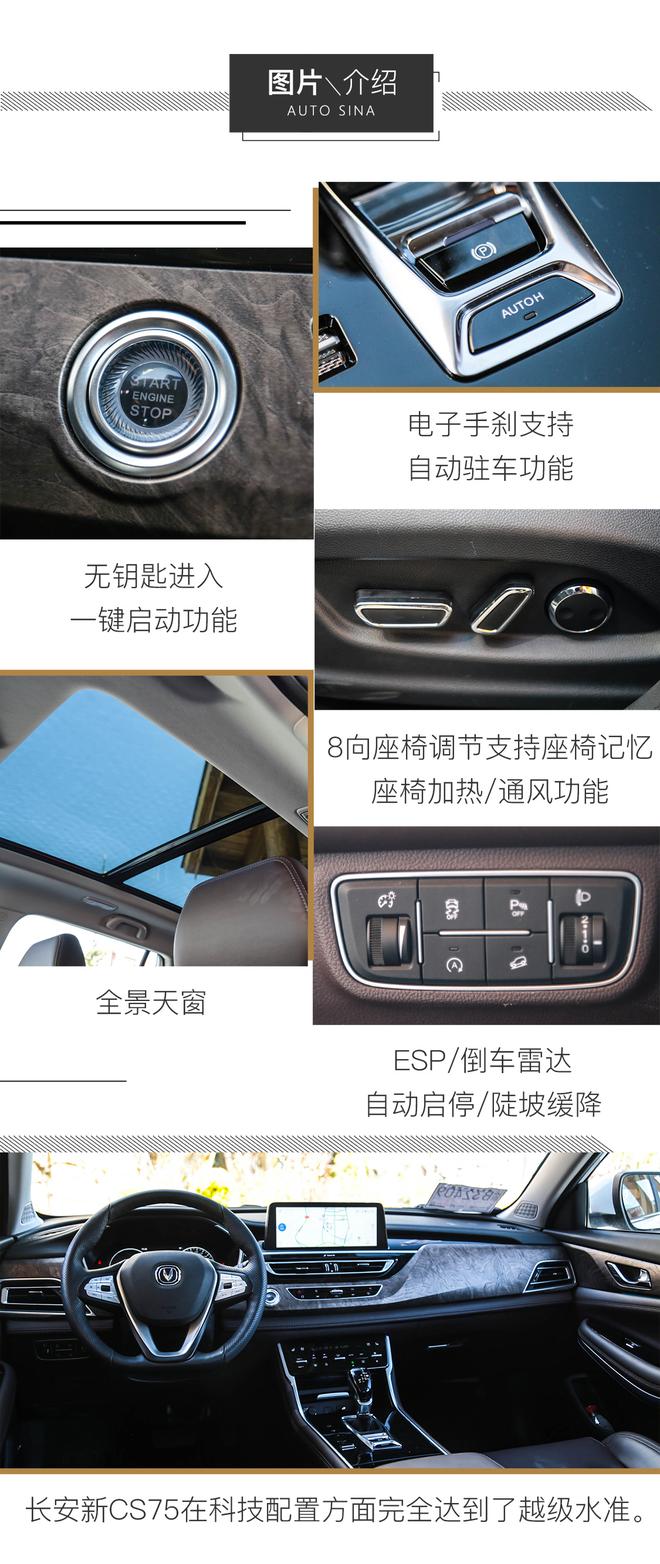 一次內(nèi)外兼修的升華 試駕長安新CS75