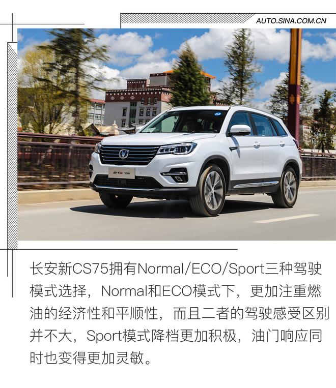 一次內(nèi)外兼修的升華 試駕長安新CS75