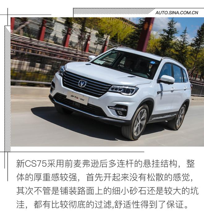 一次內(nèi)外兼修的升華 試駕長安新CS75