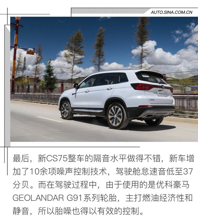 一次內(nèi)外兼修的升華 試駕長安新CS75