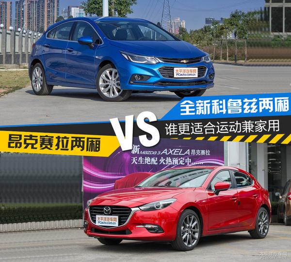 怎么選?全新科魯茲兩廂對比昂克賽拉兩廂