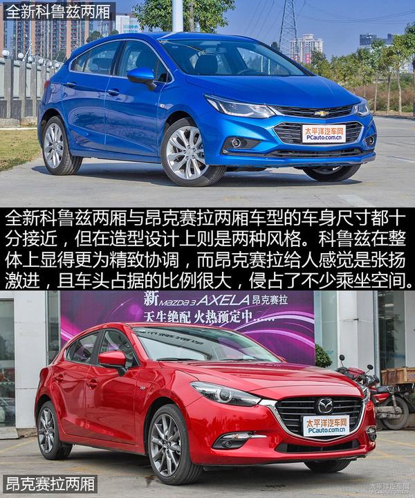 怎么選?全新科魯茲兩廂對比昂克賽拉兩廂