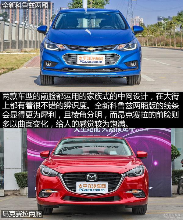 怎么選?全新科魯茲兩廂對比昂克賽拉兩廂