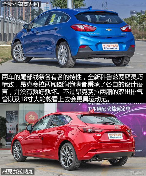 怎么選?全新科魯茲兩廂對比昂克賽拉兩廂