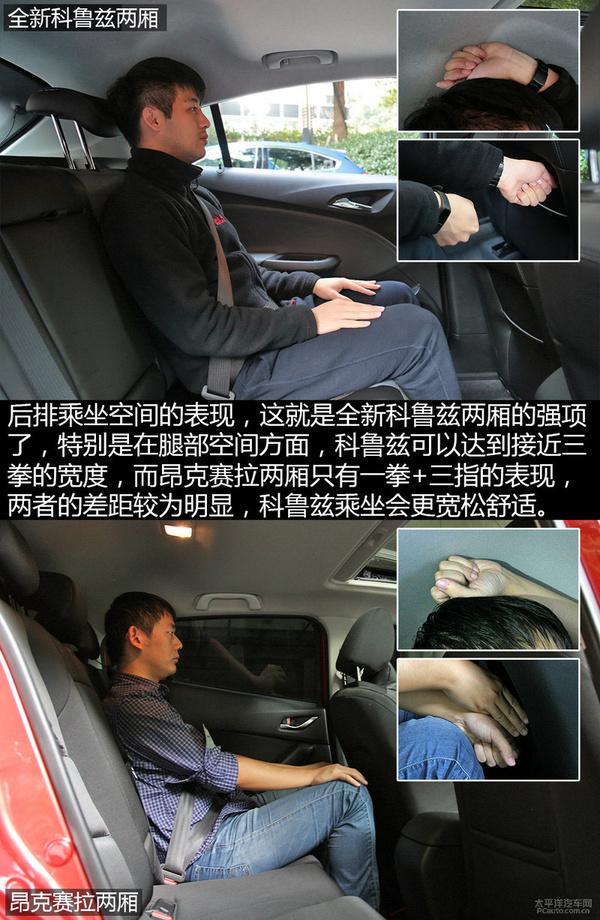 怎么選?全新科魯茲兩廂對比昂克賽拉兩廂