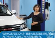 用實力安全品質 哈弗H2全方位拆車解析