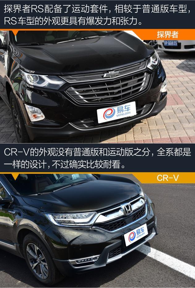 本田CR-V對(duì)比雪佛蘭探界者 誰(shuí)才是配置界的小天王