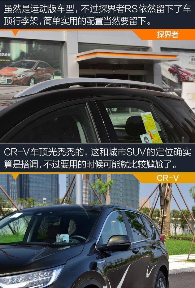 本田CR-V對(duì)比雪佛蘭探界者 誰(shuí)才是配置界的小天王