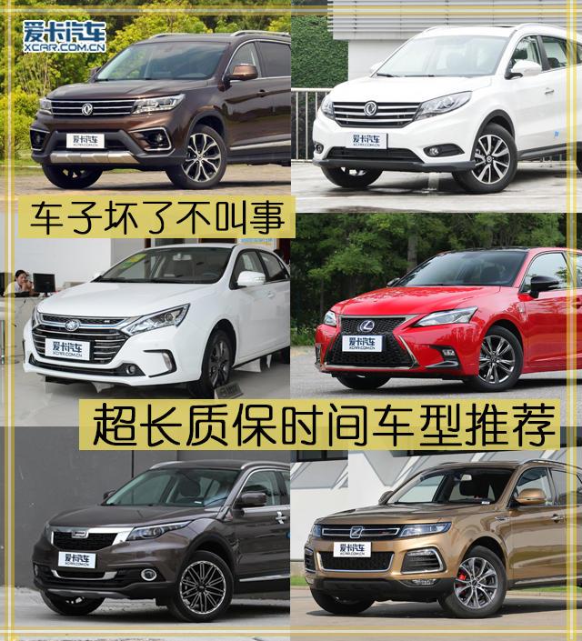 車子壞了不叫事 超長質保時間車型推薦