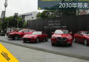 馬自達可持續發展戰略發布，2030年帶來更多驚喜