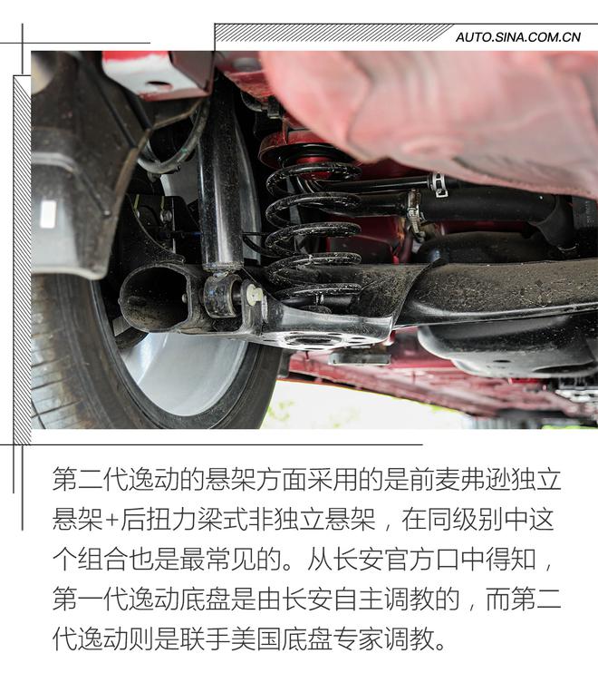 家用首選的一款A級車 試駕長安第二代逸動