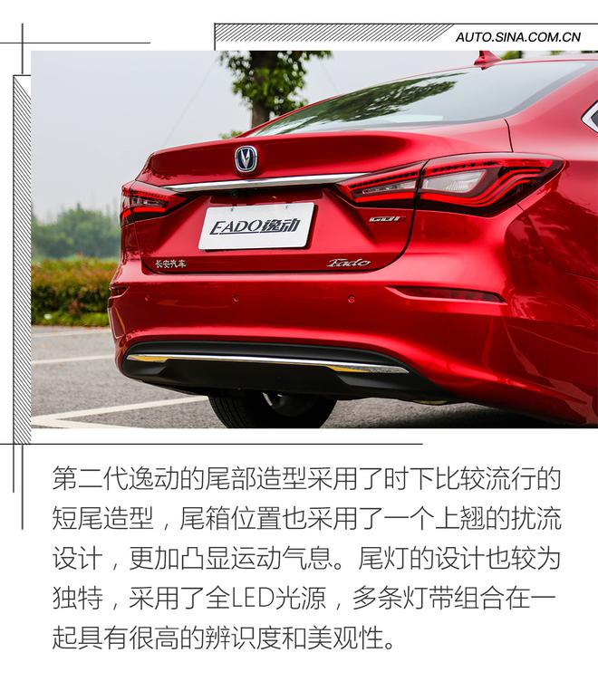 家用首選的一款A級車 試駕長安第二代逸動