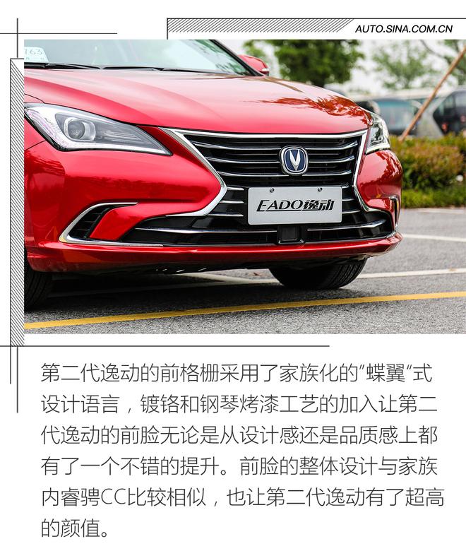 家用首選的一款A級車 試駕長安第二代逸動