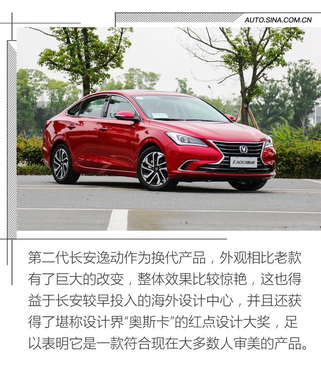 家用首選的一款A級車 試駕長安第二代逸動