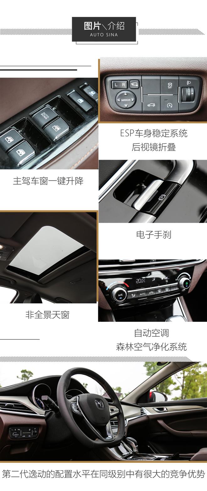 家用首選的一款A級車 試駕長安第二代逸動