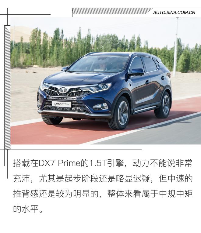 駕駛質感有亮點 動態體驗東南DX7 Prime