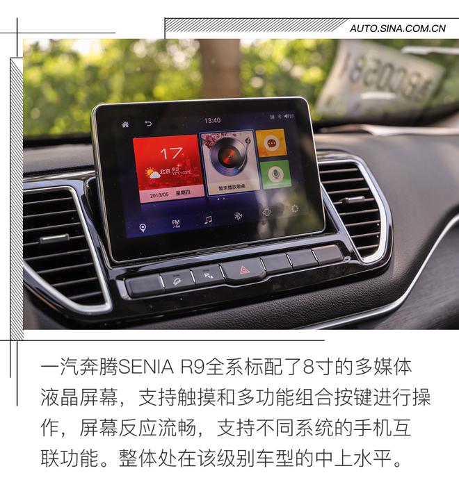 表現很均衡 試駕一汽奔騰 SENIA R9