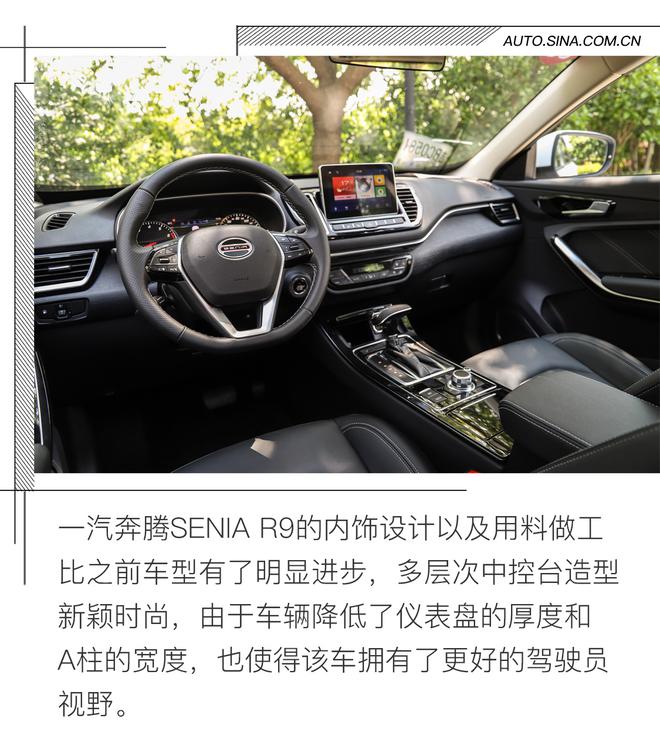表現很均衡 試駕一汽奔騰 SENIA R9