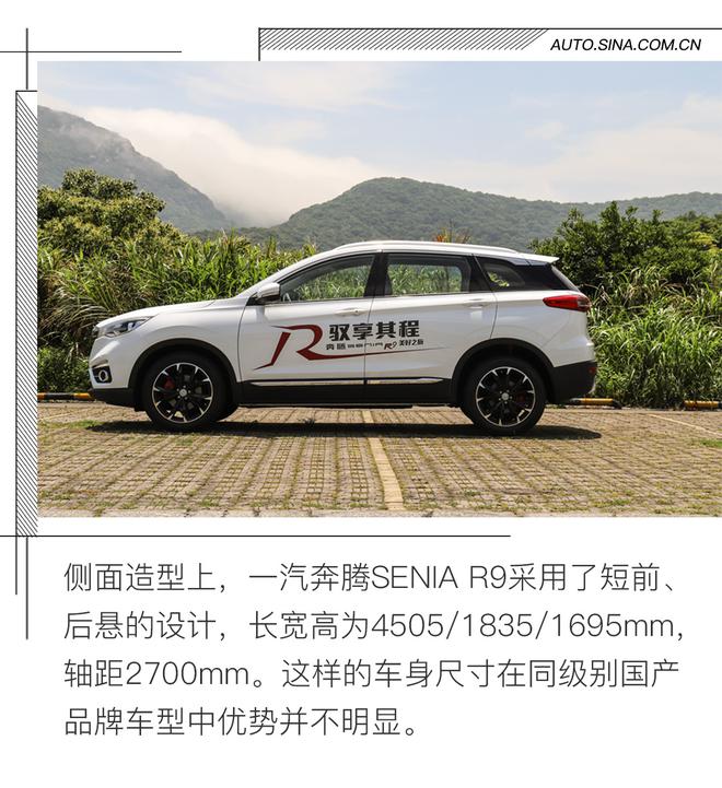 表現很均衡 試駕一汽奔騰 SENIA R9