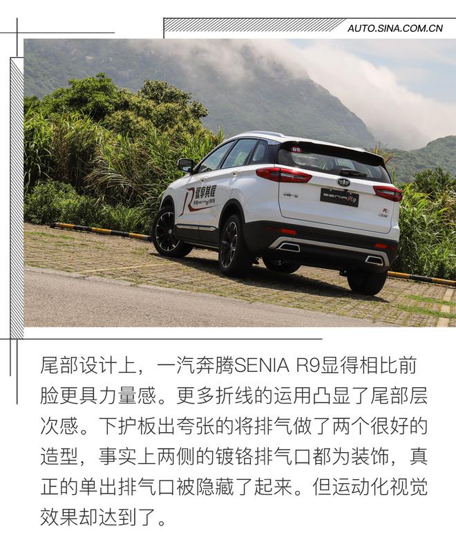 表現很均衡 試駕一汽奔騰 SENIA R9
