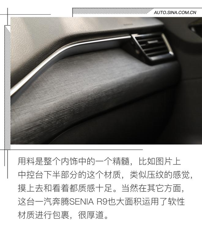 表現很均衡 試駕一汽奔騰 SENIA R9
