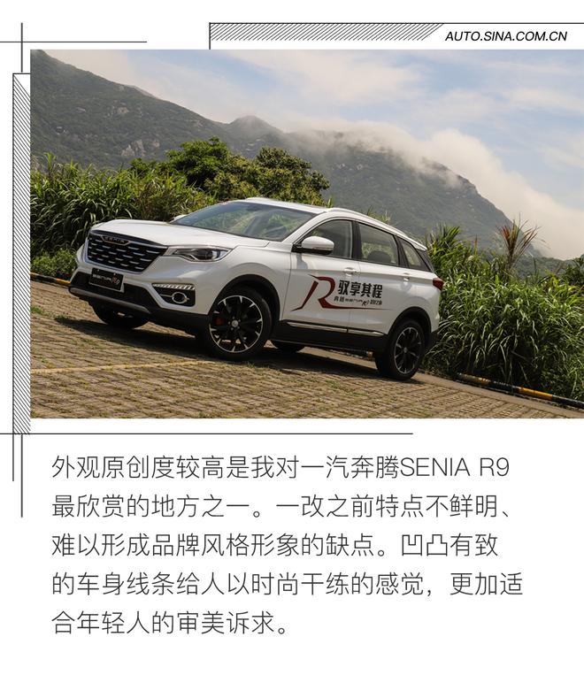 表現很均衡 試駕一汽奔騰 SENIA R9