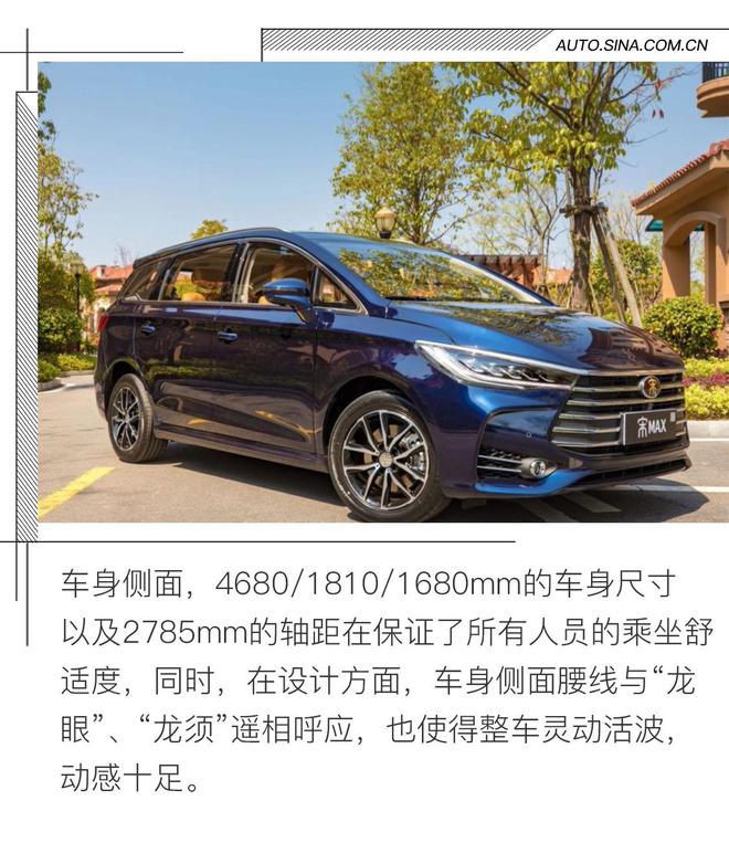 不止于顏值 親子試駕比亞迪宋MAX