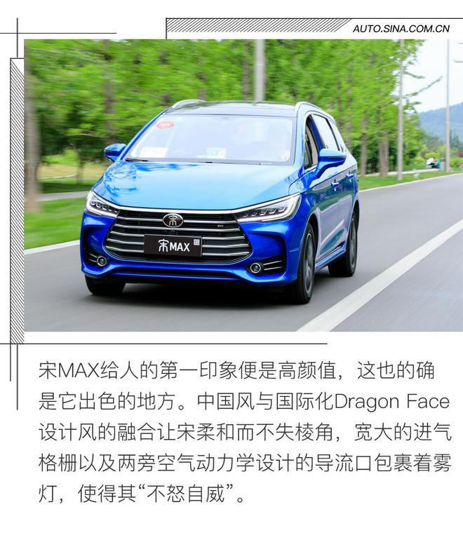 不止于顏值 親子試駕比亞迪宋MAX