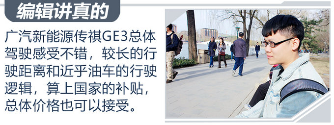 加速比寶馬X1還快？ 廣汽新能源傳祺GE3試駕