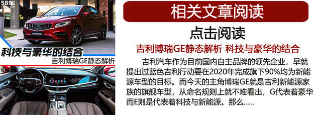 吉利博瑞GE正式上市 售13.68-23.28萬元