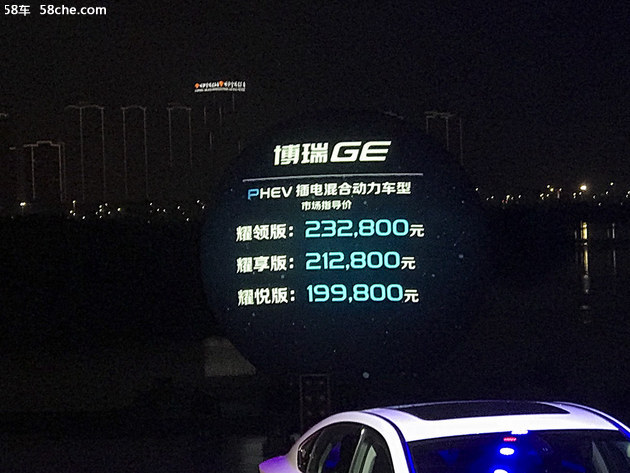 吉利博瑞GE正式上市 售13.68-23.28萬元