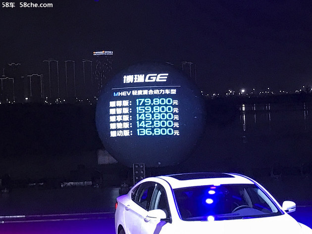 吉利博瑞GE正式上市 售13.68-23.28萬元
